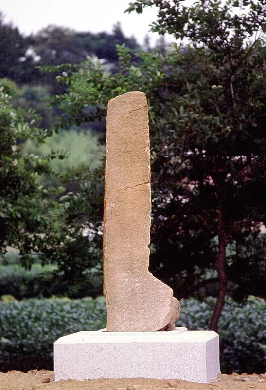 울진 봉평 신라비(蔚珍 鳳坪 新羅碑)