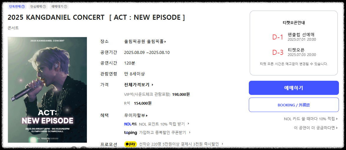 강다니엘 콘서트