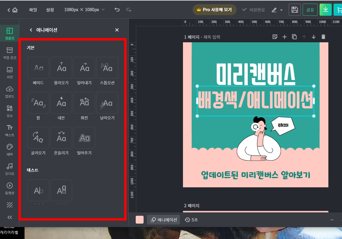 미리캔버스 애니메이션