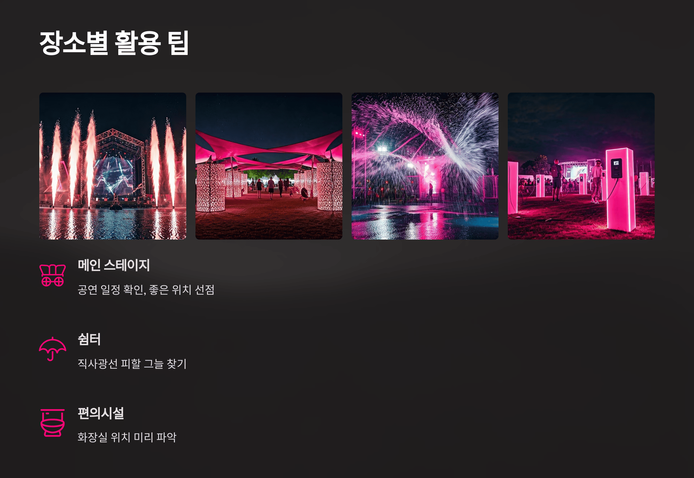 워터밤 잘 즐기는 방법 및 후기