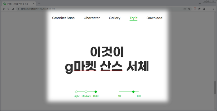 g마켓-산스-폰트 사용