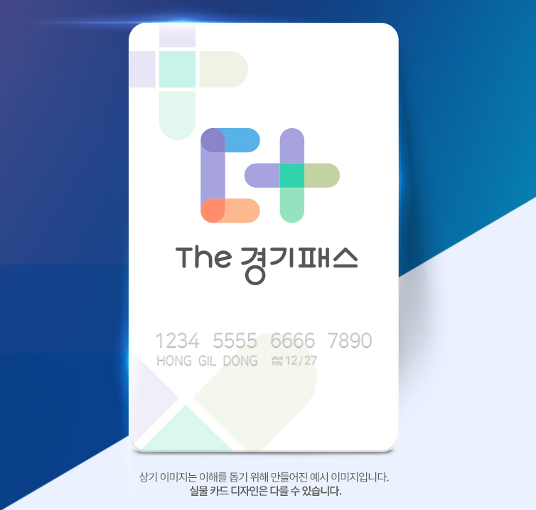 the경기패스신청방법
