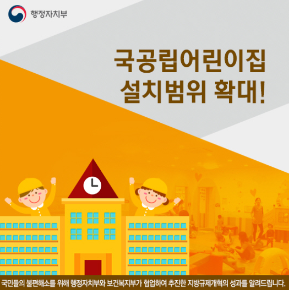 국공립어린이집