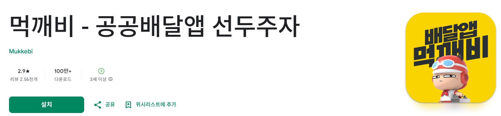 3. 먹깨비 (전국 12개 지역)