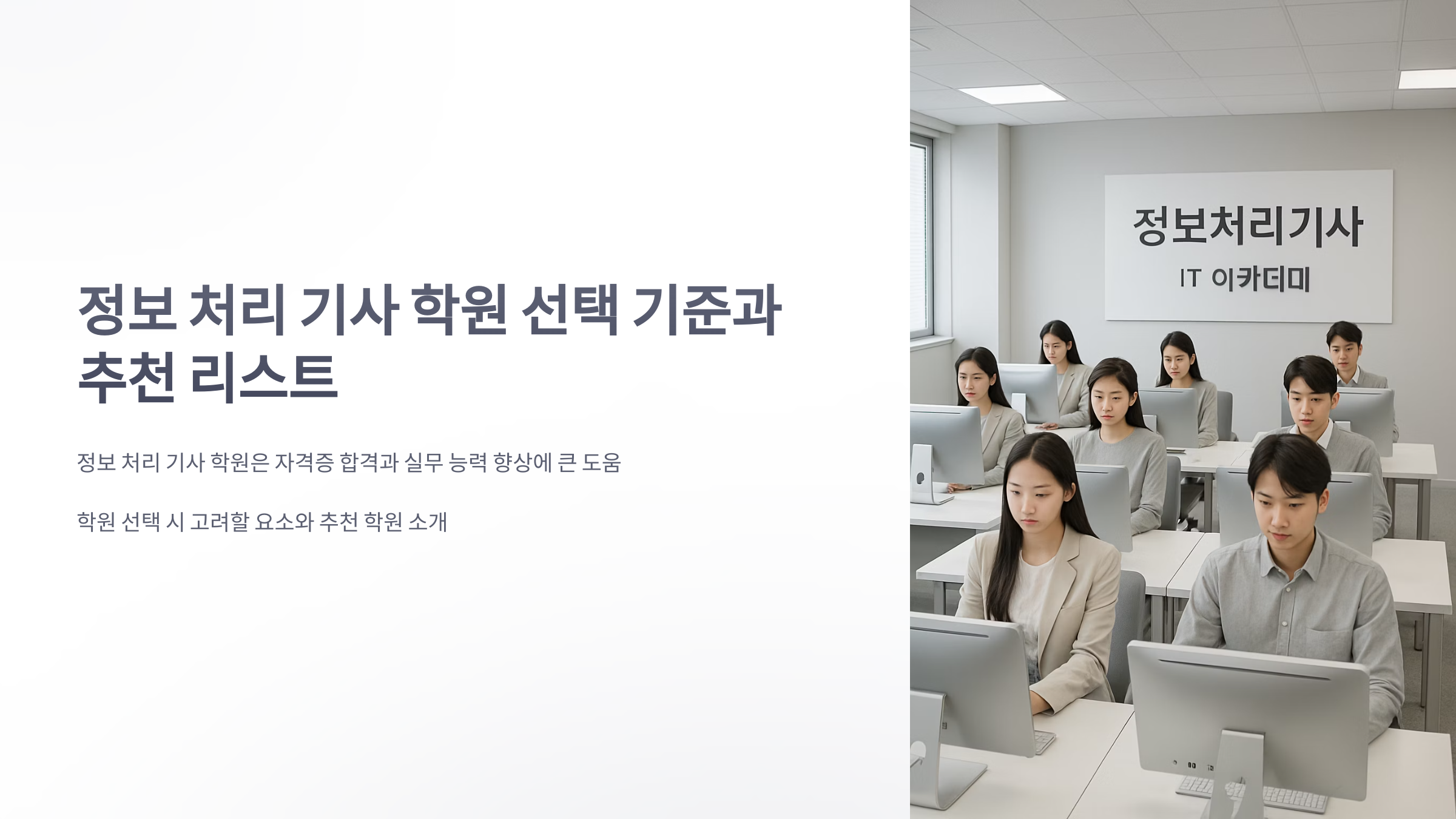 정보-처리-기사-학원-1