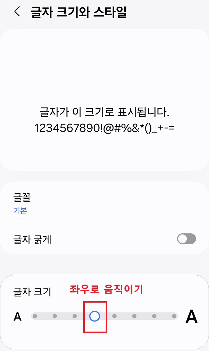 글자 크기 조절 바 보임