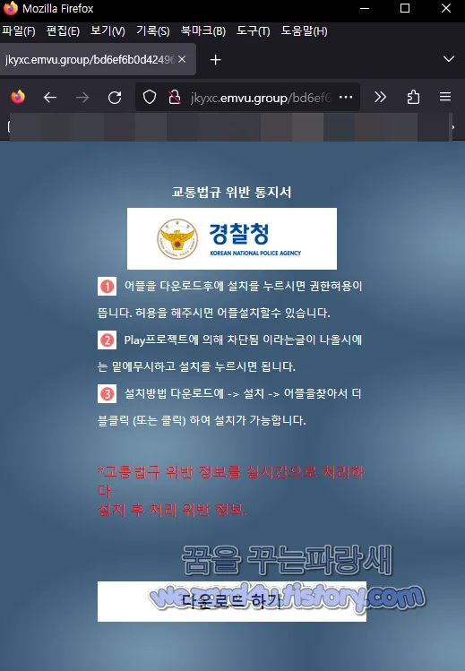 이파인 악성코드 다운로드