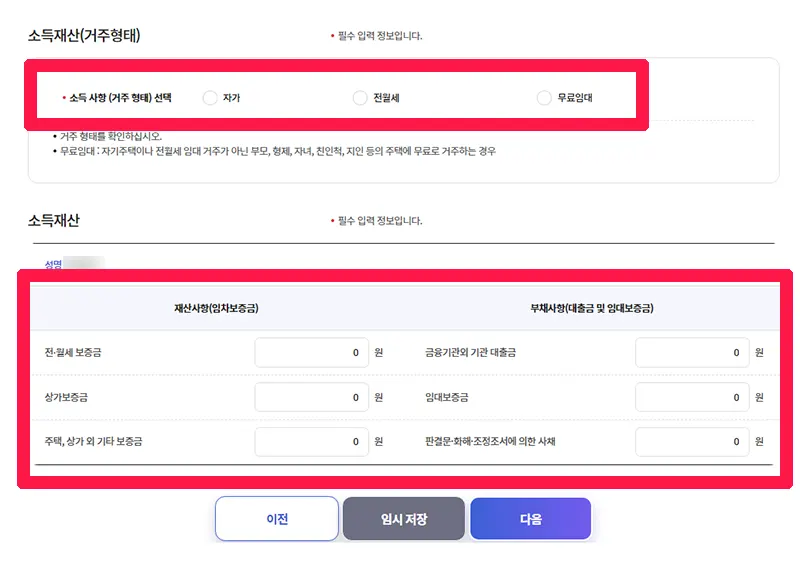 소득-재산-신고서-작성