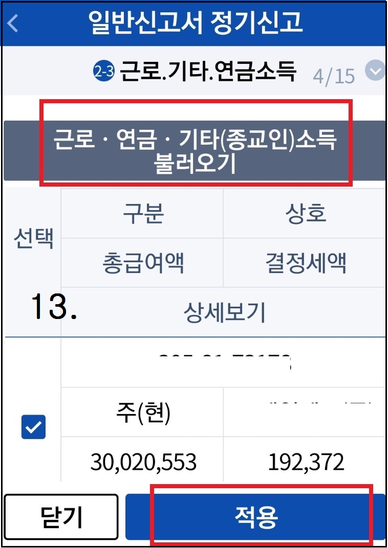 근로소득-불러오기