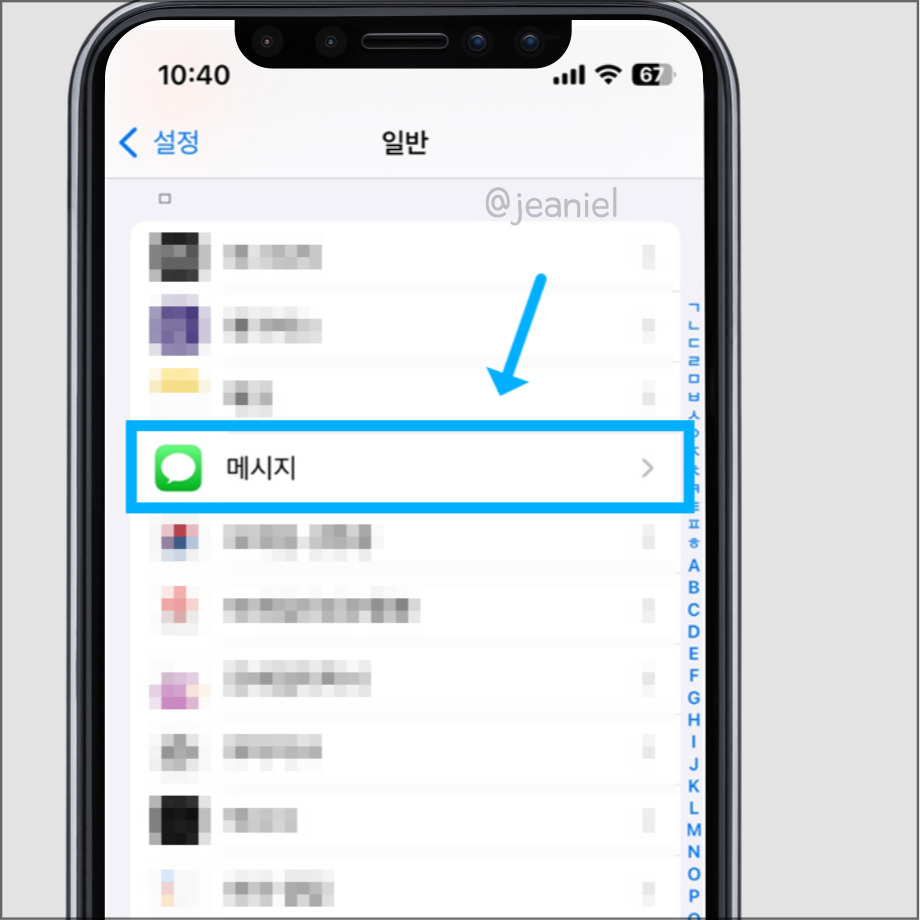 아이폰 메시지 앱 설정 들어가면 보이는 화면