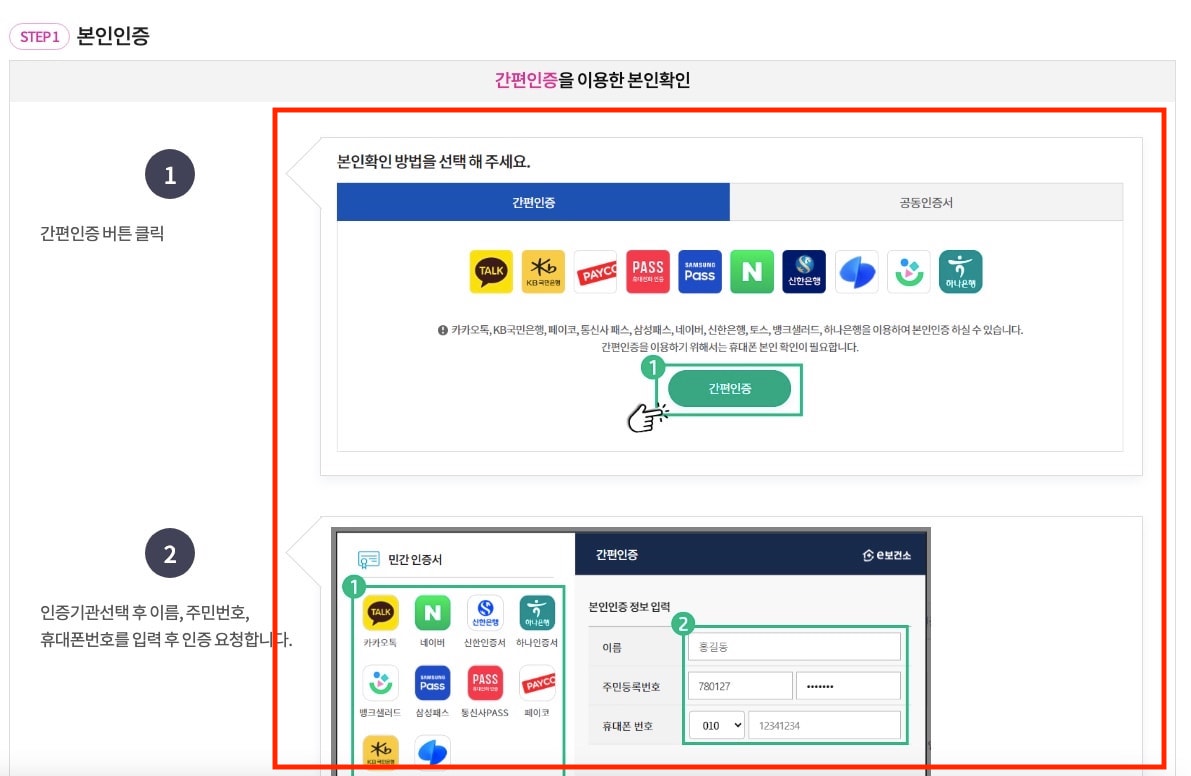 보건증-인터넷-발급-쉽고-빠르게-하는법(feat 정부24,공공보건포털)