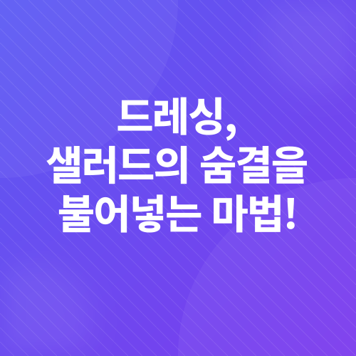 연어 샐러드 레시피_3