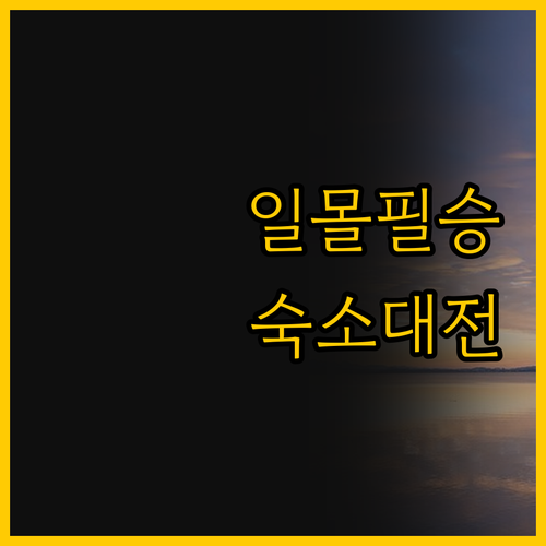 일몰 맛집 탄중 아루 어디에 묵을까 ..