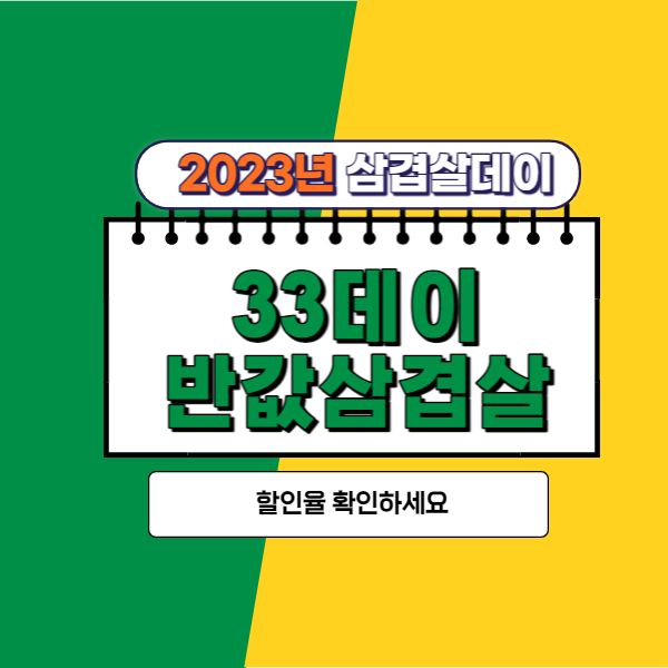 반값삼겹살
