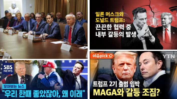 머스크 트럼프