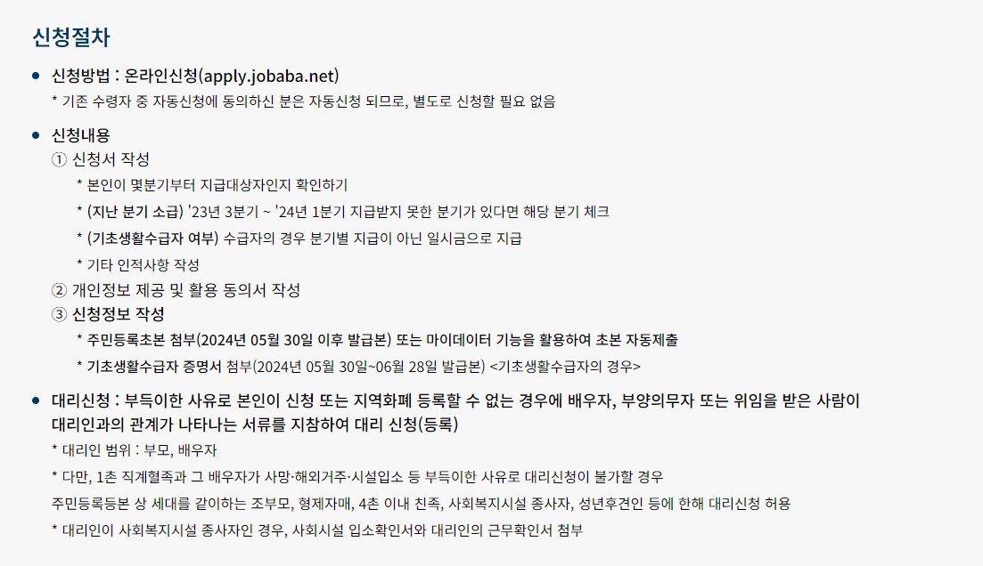 경기도 청년기본소득 2분기 신청방법