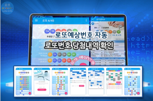 로또645 로또번호 당첨 예상번호 당첨번호 확인
