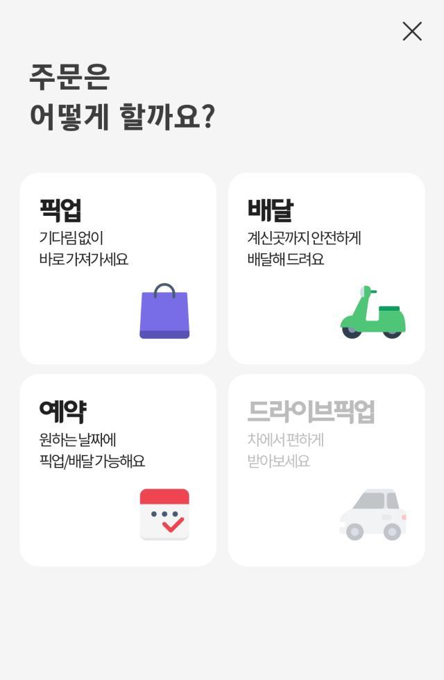 해피오더 어플 주문