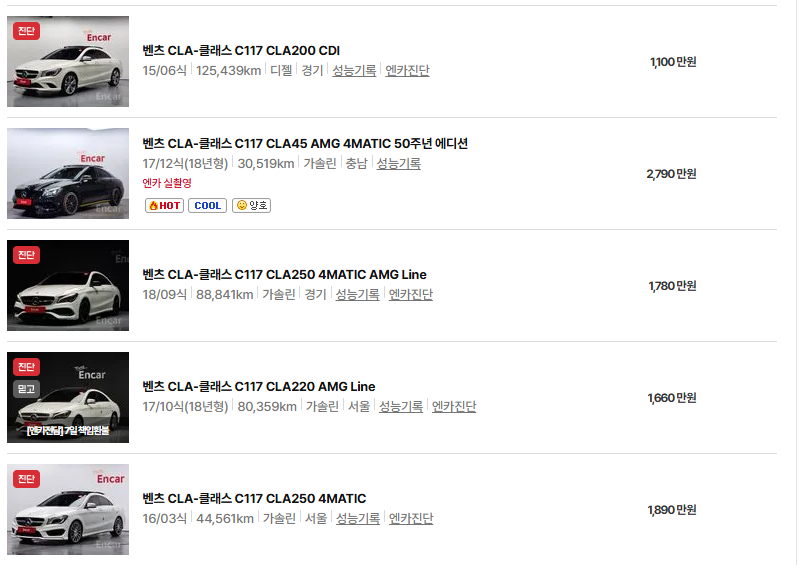 벤츠 cla 250 4matic 중고차 가격 시세표 유지비