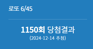 1150회 로또 당첨번호 1등 2등 판매점 당첨지역 정보