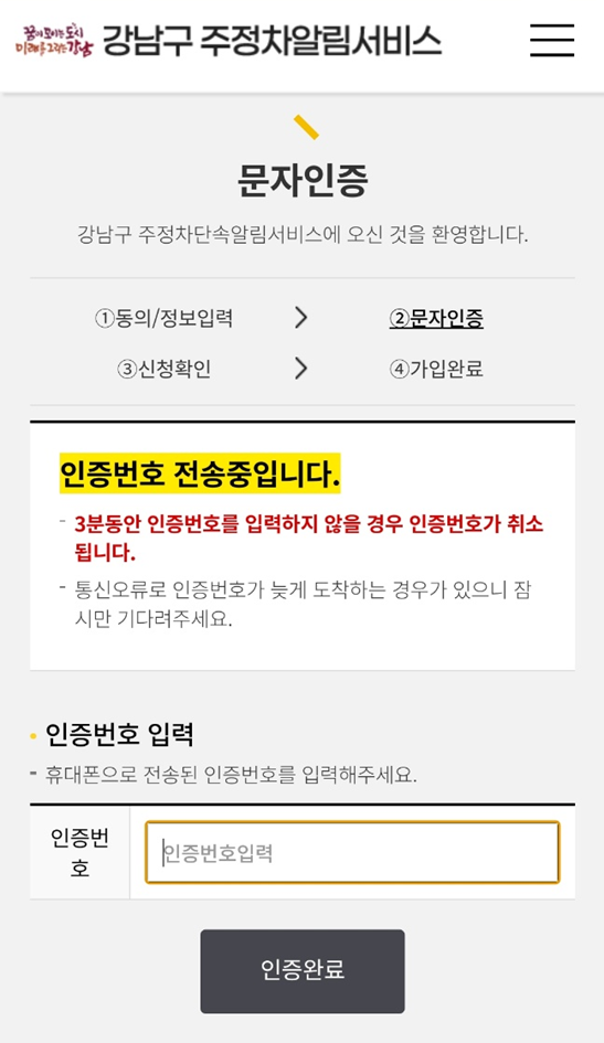 강남구 주정차 알림서비스