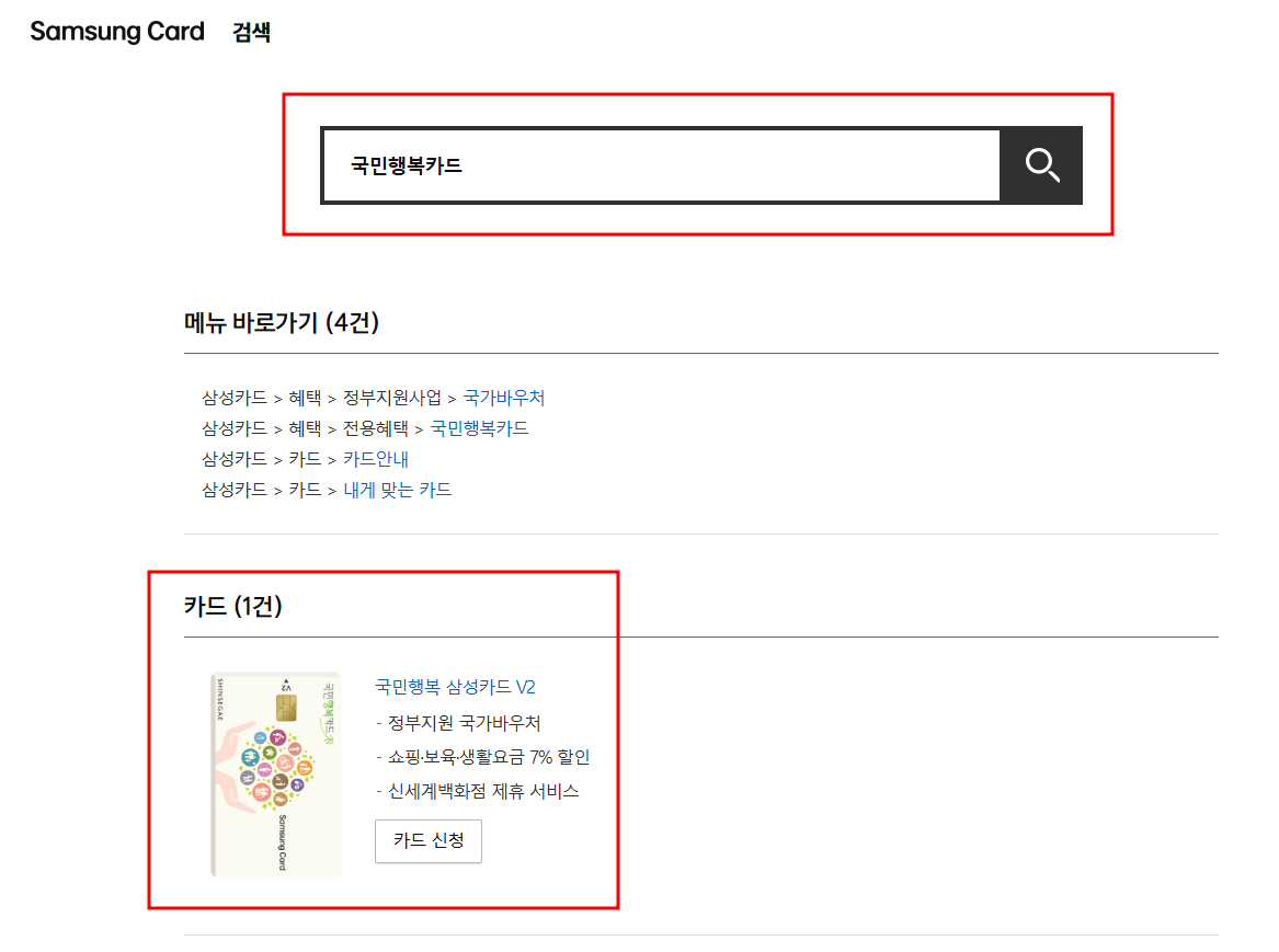 국민행복카드 발급