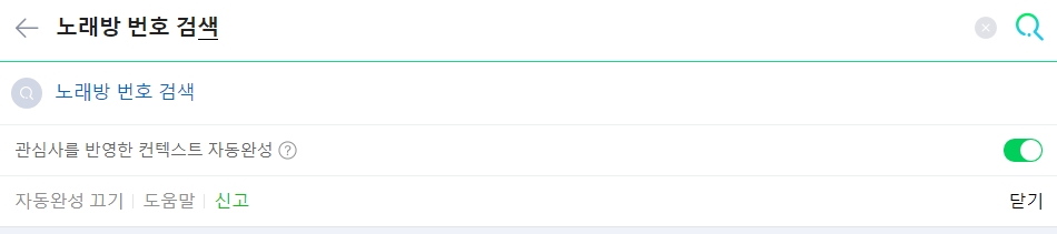 네이버에서 노래방 번호 검색