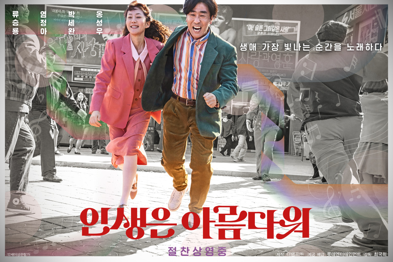 영화 인생은 아름다워 포스터