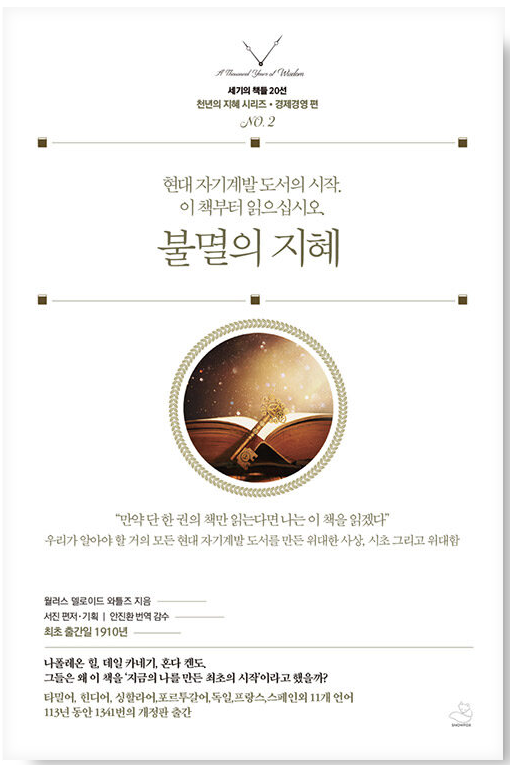 불멸의 지혜