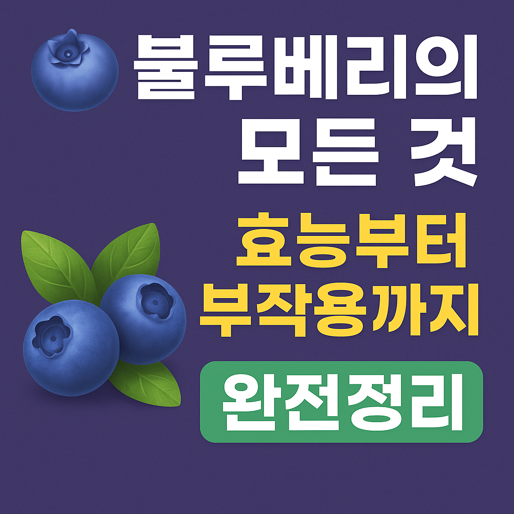 블루베리
