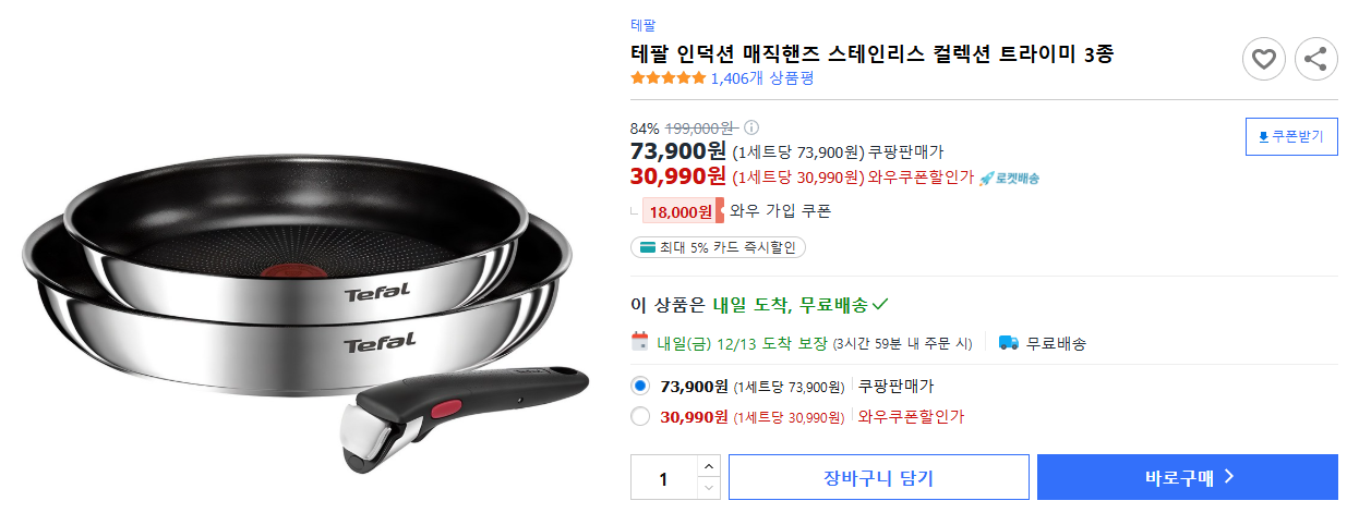 테팔-인덕션-매직핸즈-스테인리스-컬렉션-트라이미-3종