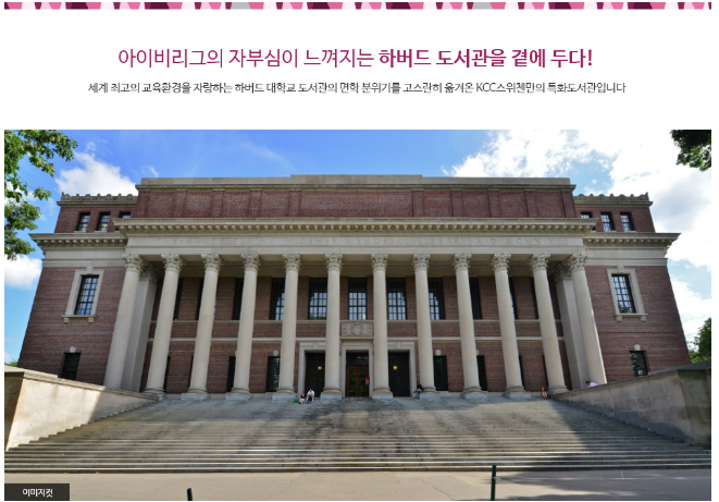 영종하늘도시 KCC스위첸 - 커뮤티니-하버드 도서관