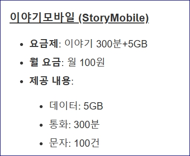 알뜰요금제 비교
