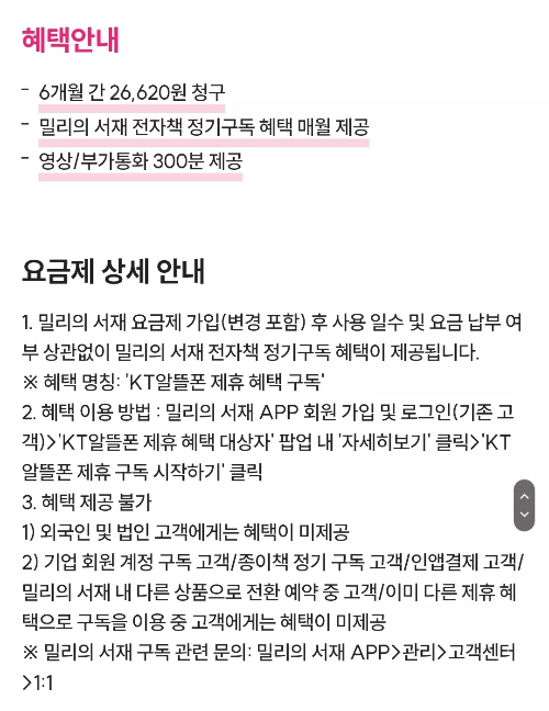 2024년+3월+100GB+요금제+티플러스+유의사항