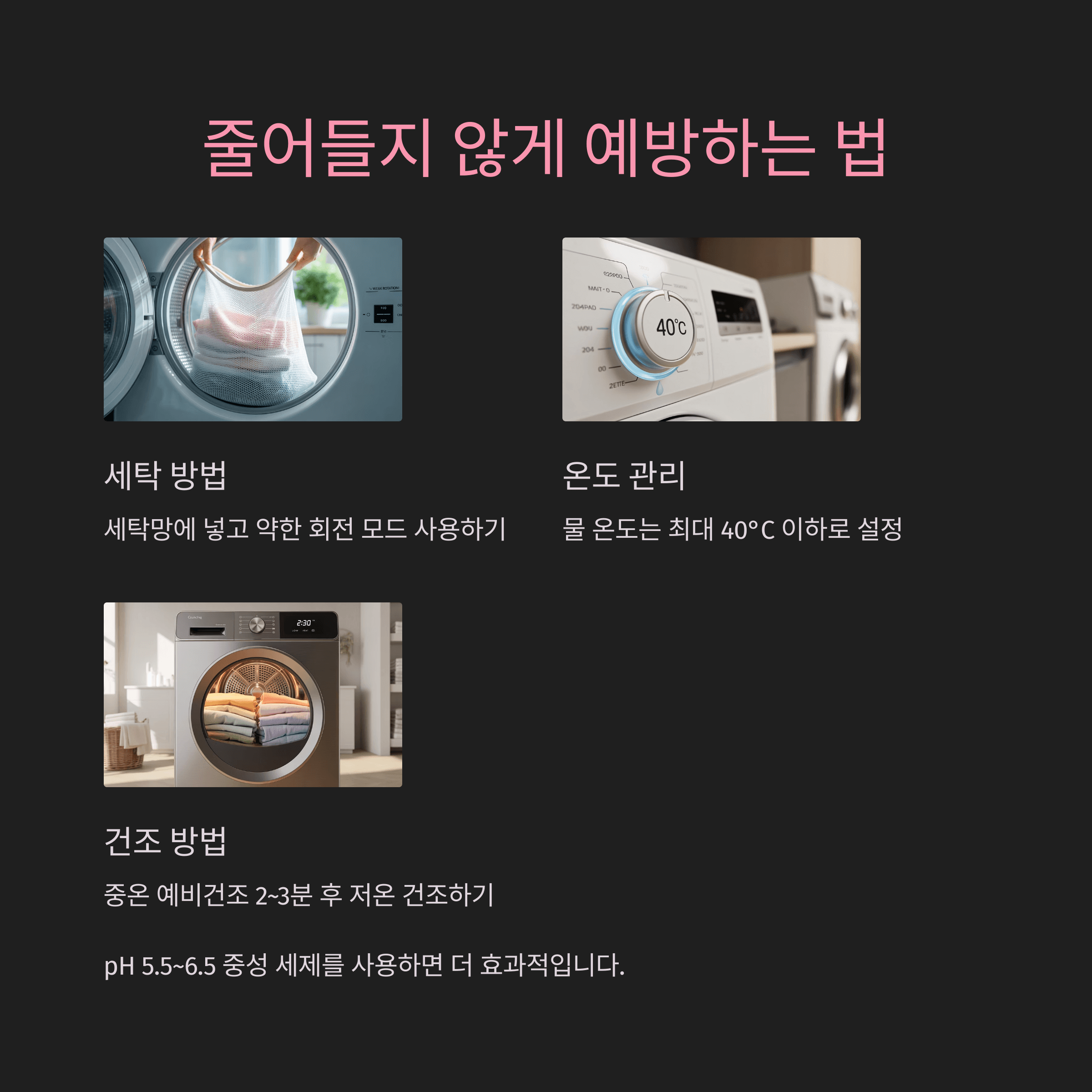 세탁 후 옷이 줄어들었을 때, 복원하는 방법