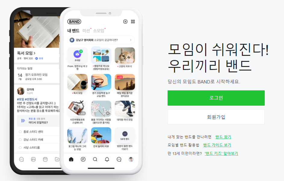 네이버 밴드 pc버전 다운로드