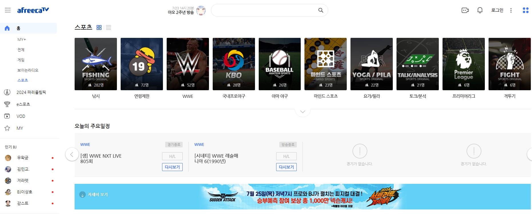 아프리카TV