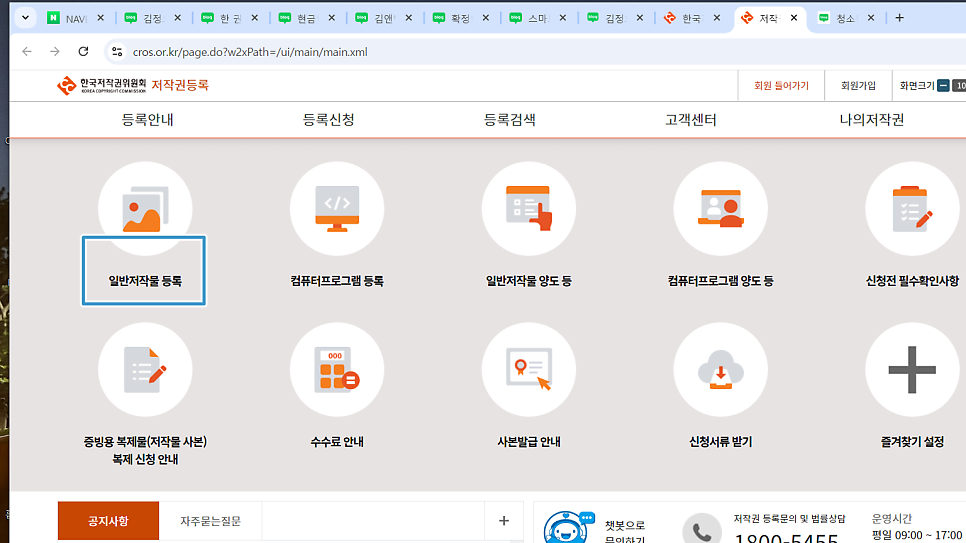 일반저작물등록