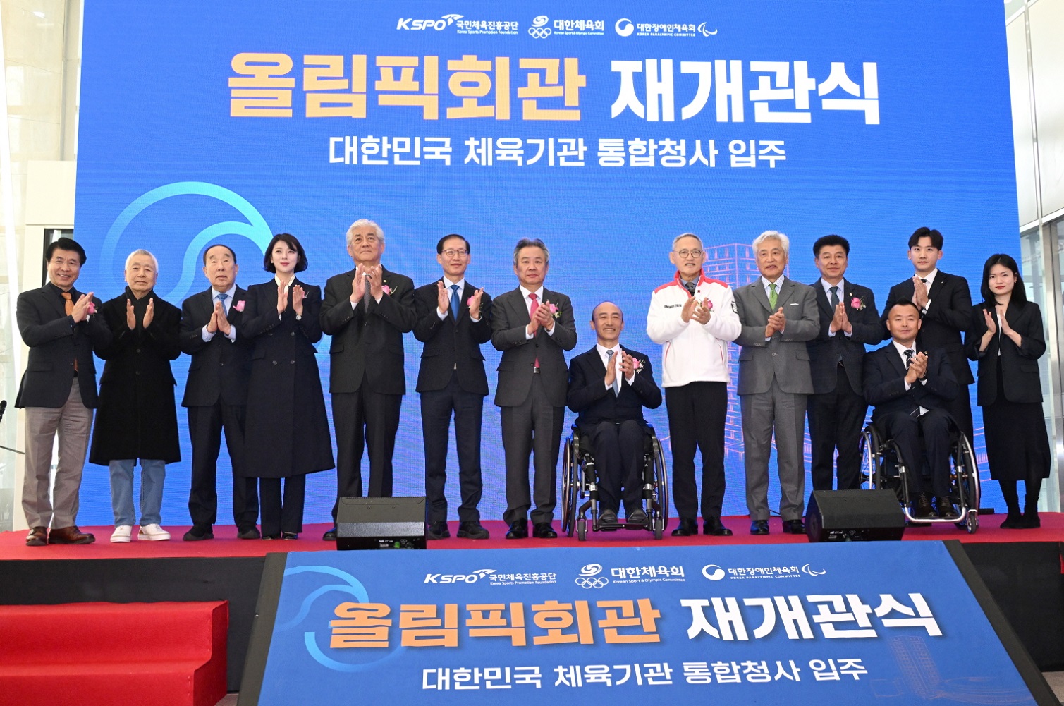 올림픽회관 재개관식 행사 사진