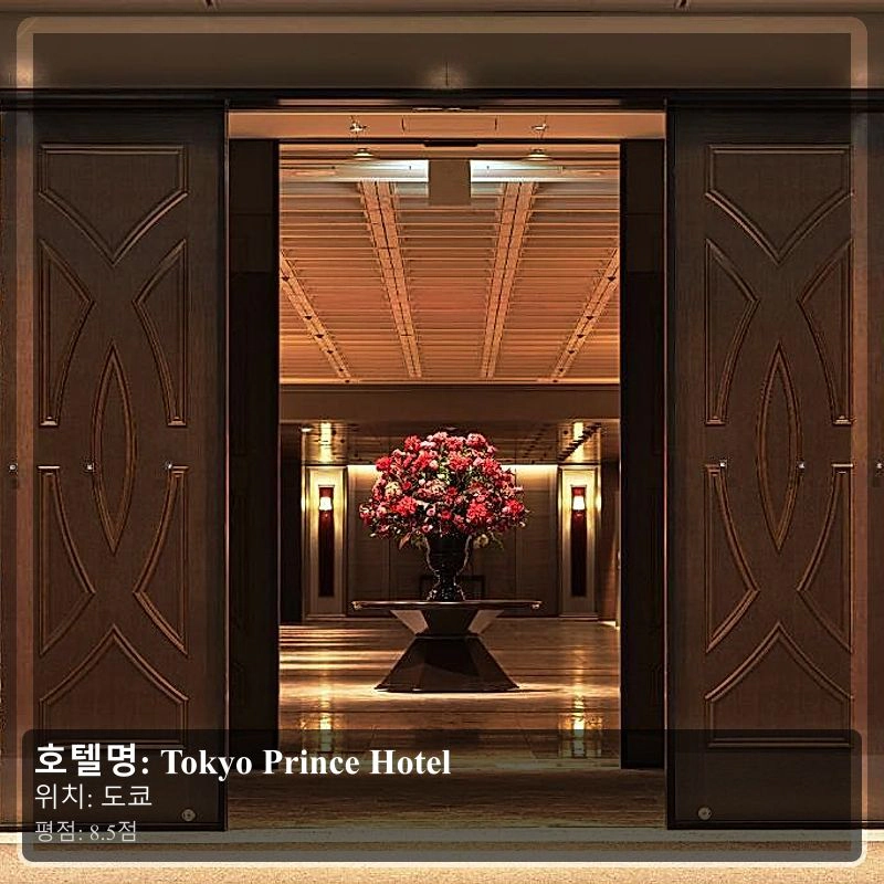 Tokyo Prince Hotel_5