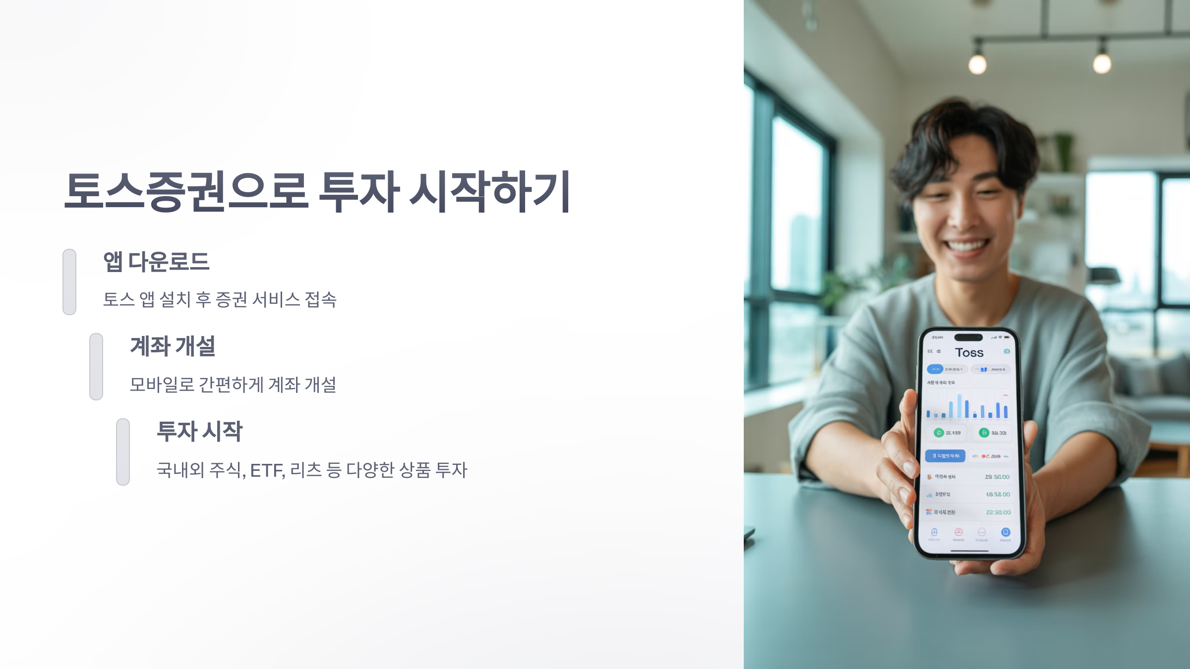 참조-토스-주식-06