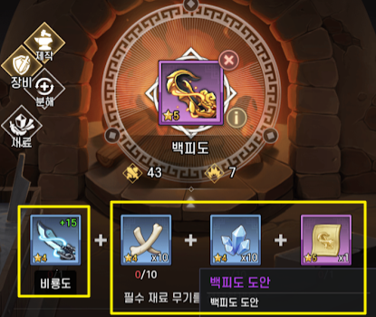 5성-무기-백피도-재료