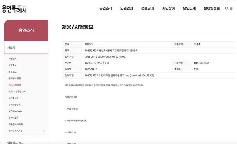 용인시청-기간제채용-2025년6월