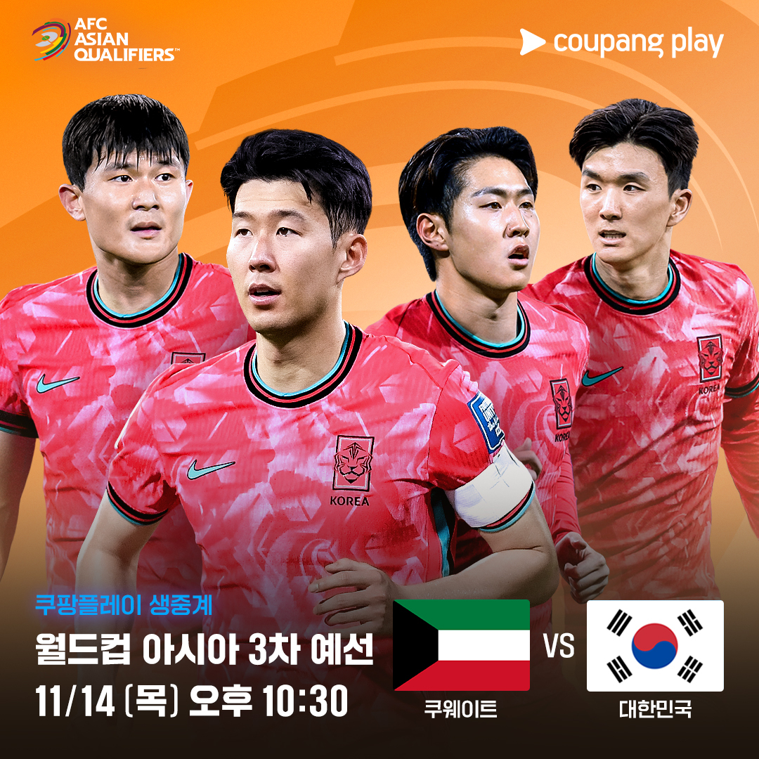 한국 쿠웨이트 축구 중계 바로보기 경기일정