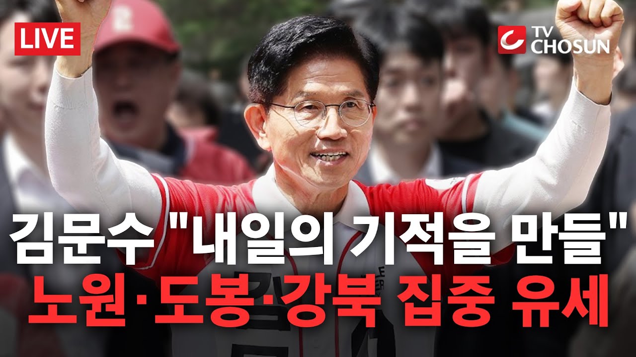 김문수 집중 유세