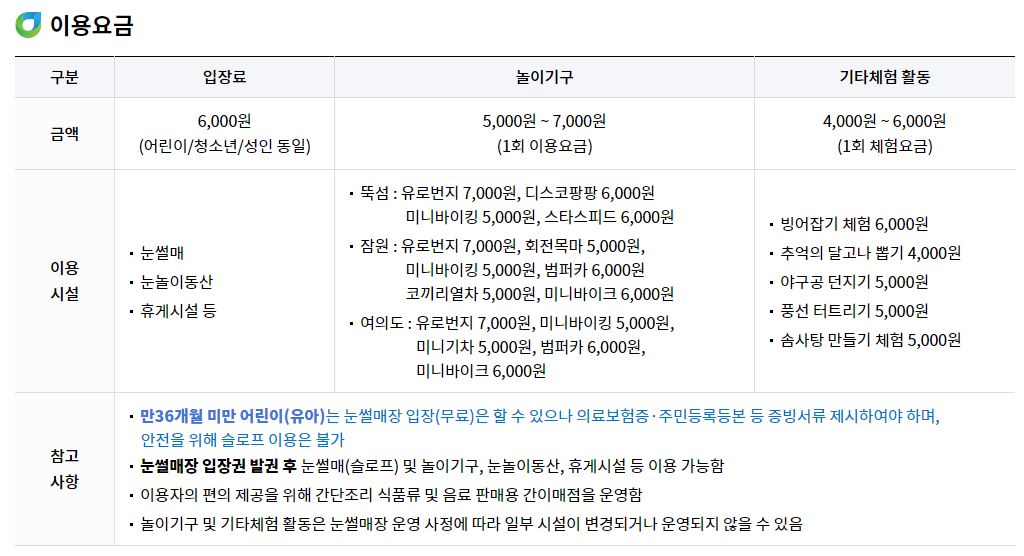 아이와 놀기 좋은, 겨울데이트
