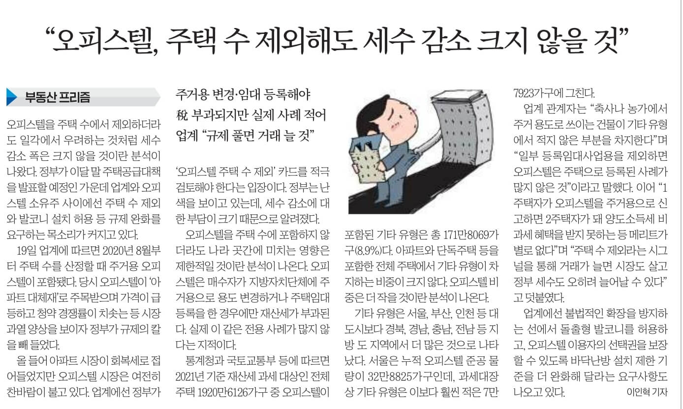 9월 20일 수 경제뉴스 부동산뉴스 헤드라인뉴스