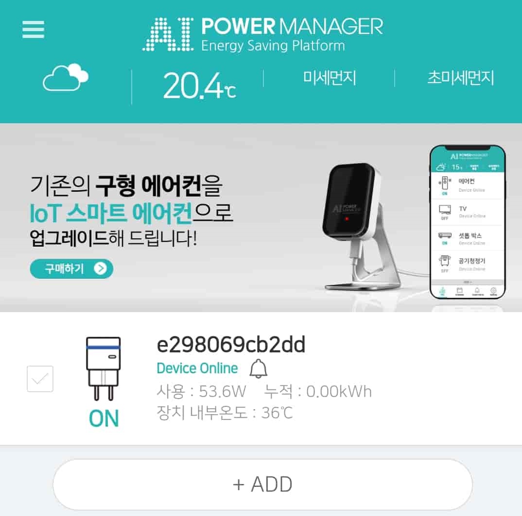 제풐 등록이 완료된 스마트 플러그