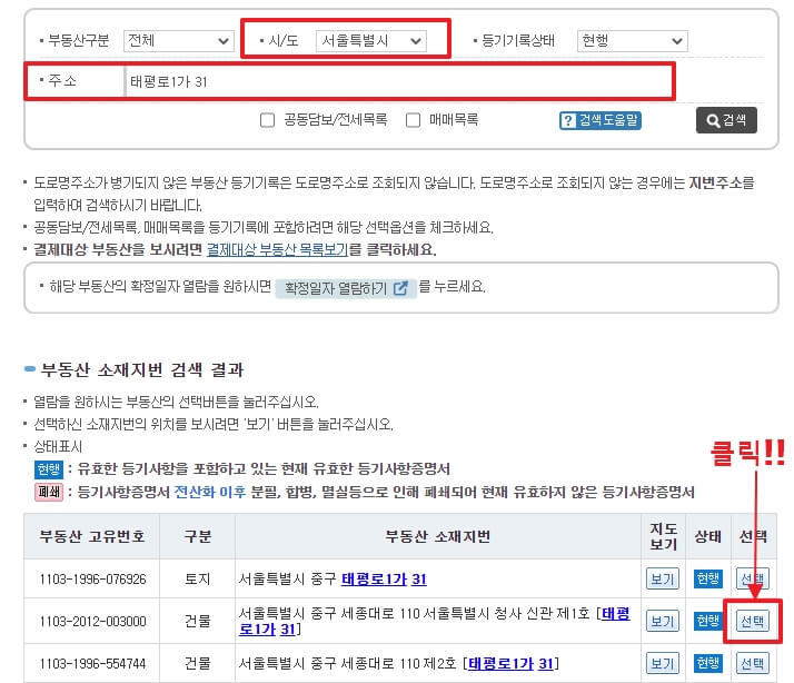 등기-주소-입력-화면
