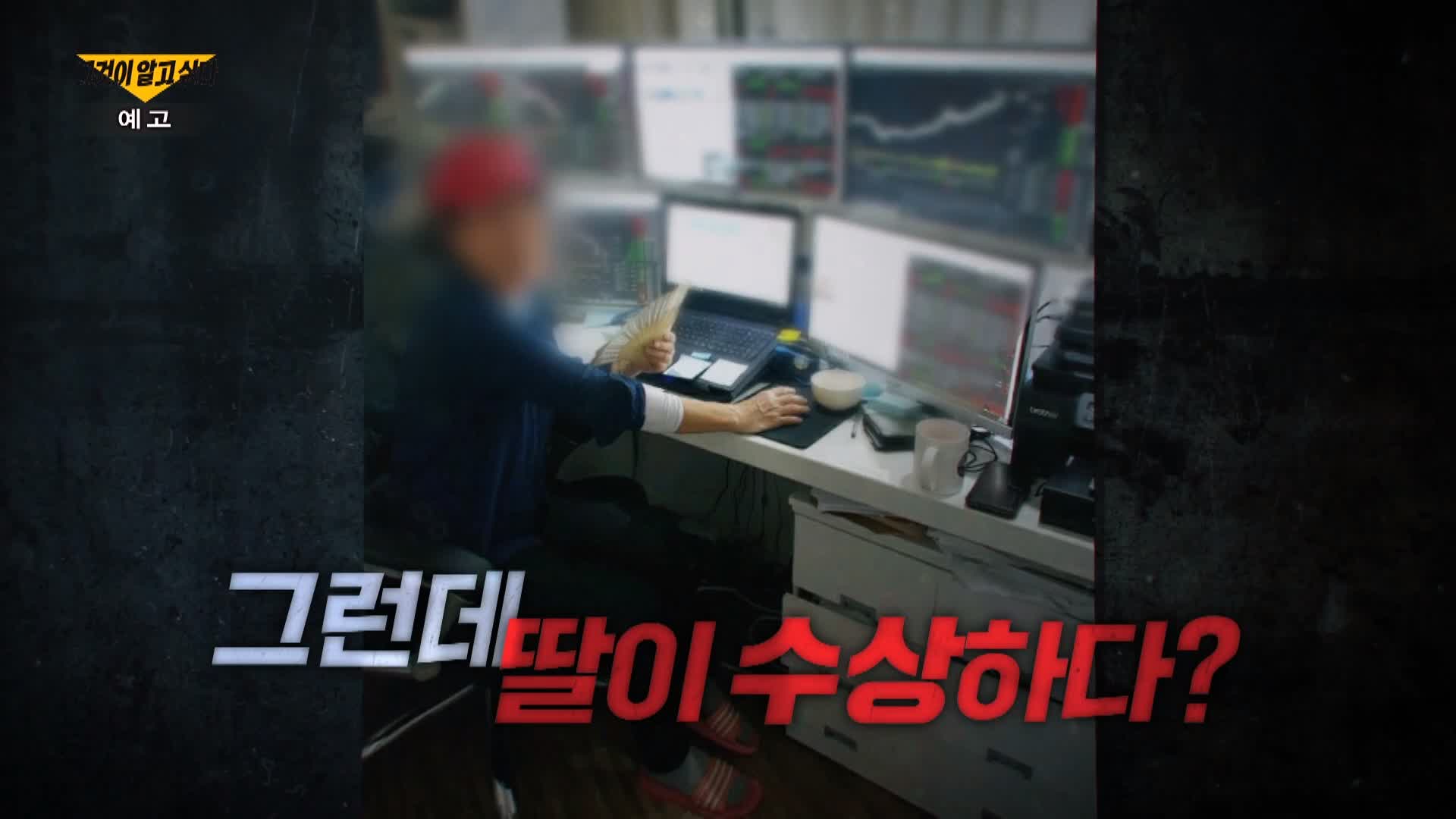 그알 그것이알고싶다 약탈인간 노인 사냥꾼 특집 2부작 2부 1333회